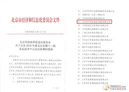 易華錄榮獲北京市第十三批企業技術中心認定，信息系統集成服務再獲權威認可