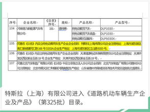 特斯拉中國(guó)獲準(zhǔn)生證，國(guó)產(chǎn)Model 3年底交付，開(kāi)啟本土化新篇章