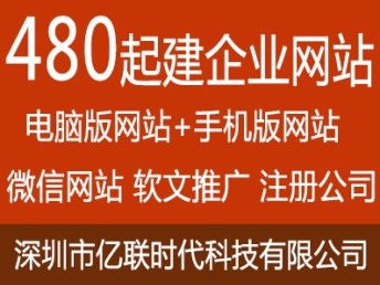 西鄉(xiāng)網(wǎng)站建設(shè)全攻略 專業(yè)公司選擇與深圳推廣策略