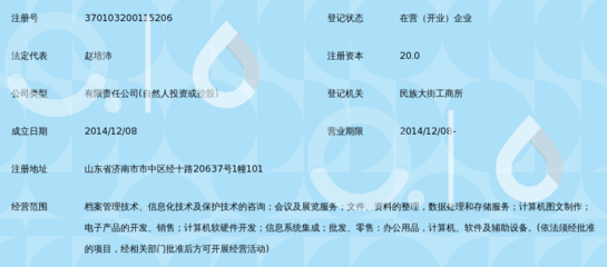 濟(jì)南東信檔案技術(shù)服務(wù) 檔案信息咨詢的專業(yè)守護(hù)者